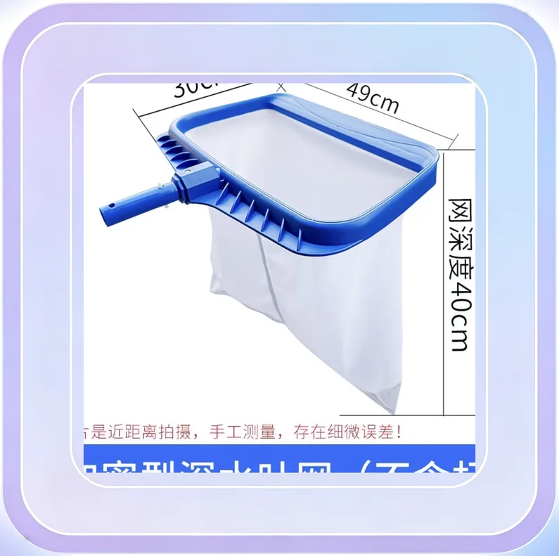 No.173_Swimming pool shallow water cleaning net, fine mesh pool skimmer, shallow