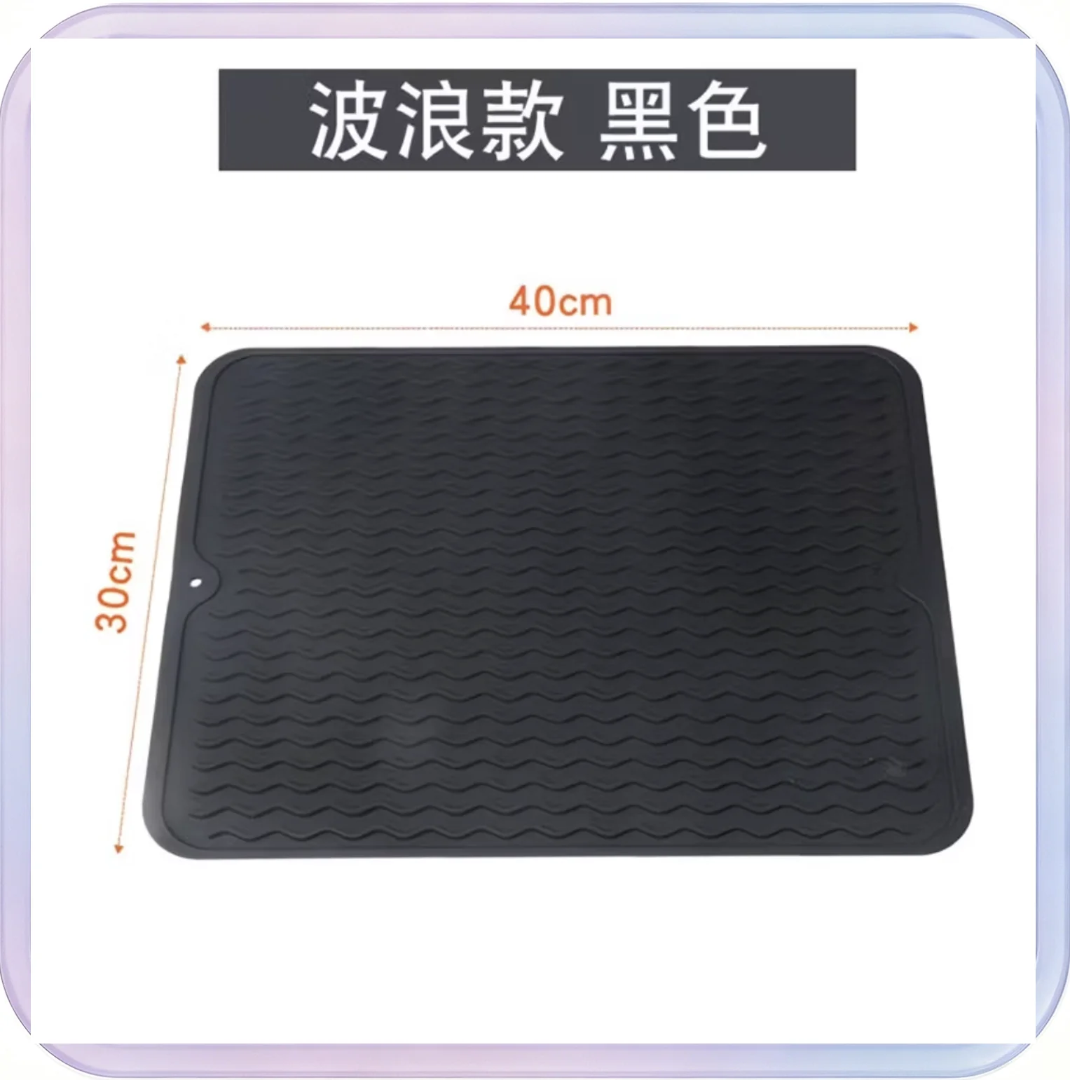No_499_Black Food-Grade Silicone Drainage Mat 30*40