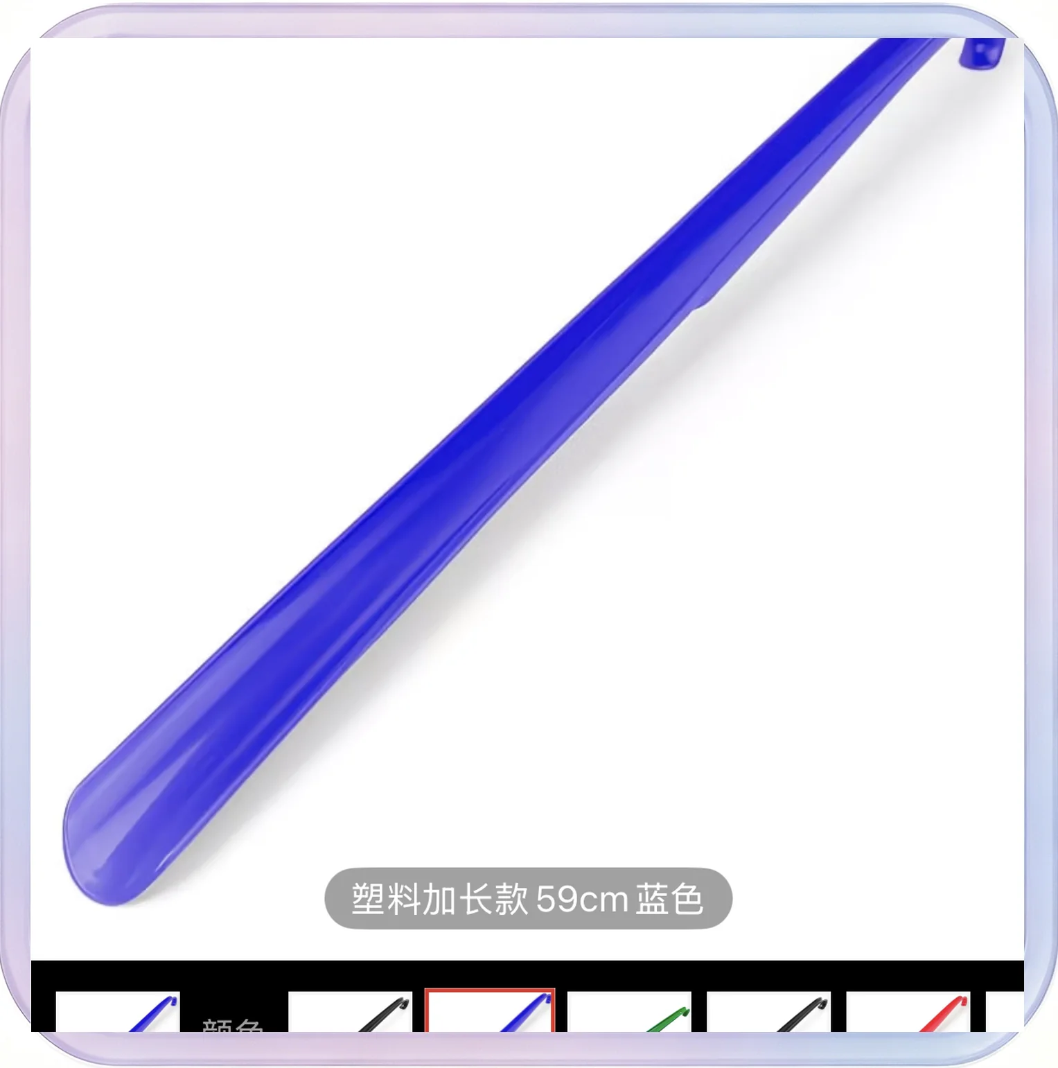 No_501_42cm Long Plastic Shoe Horn (Blue)