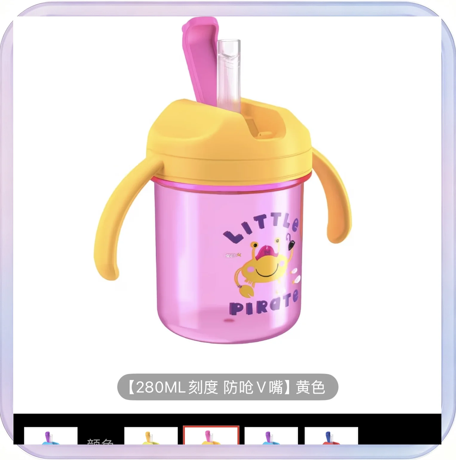 No_563_Yellow children's duckbill sippy cup