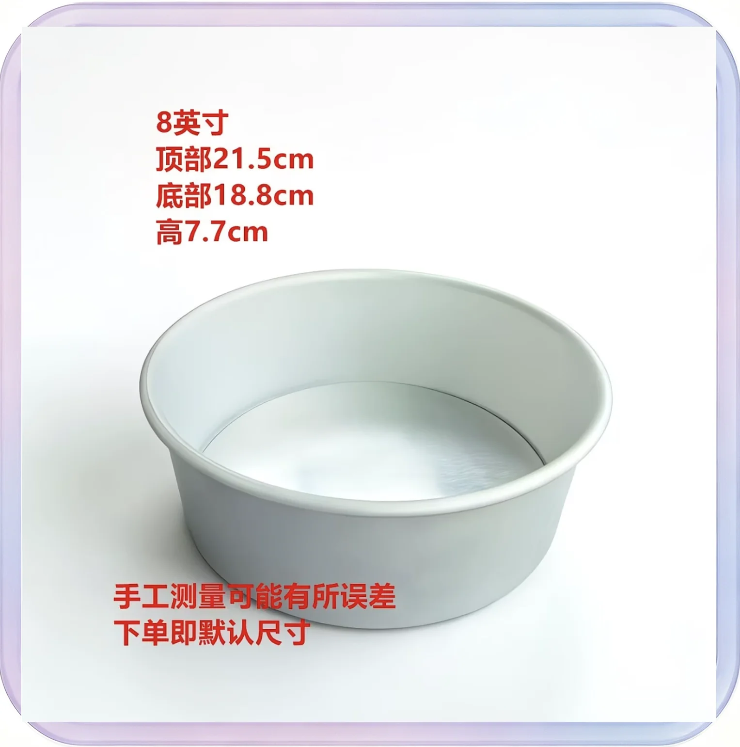 No_572_7-inch round cake mold with removable bottom