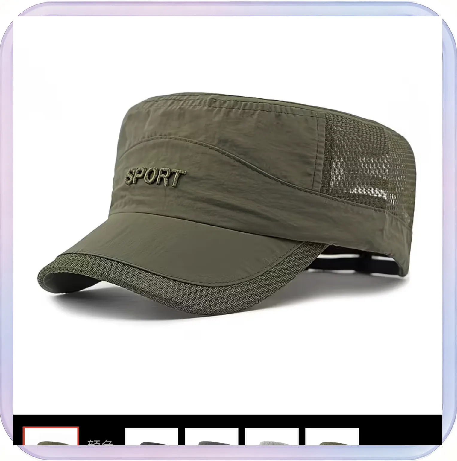 No_721_Spring/Summer New Mesh Breathable Quick-Dry Flat Brim Letter Hat (Army Green)